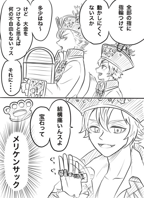 らぎぶが指輪をつける理由
(海賊、本物設定)

#ツイステファンアート 
#twstファンアート 
