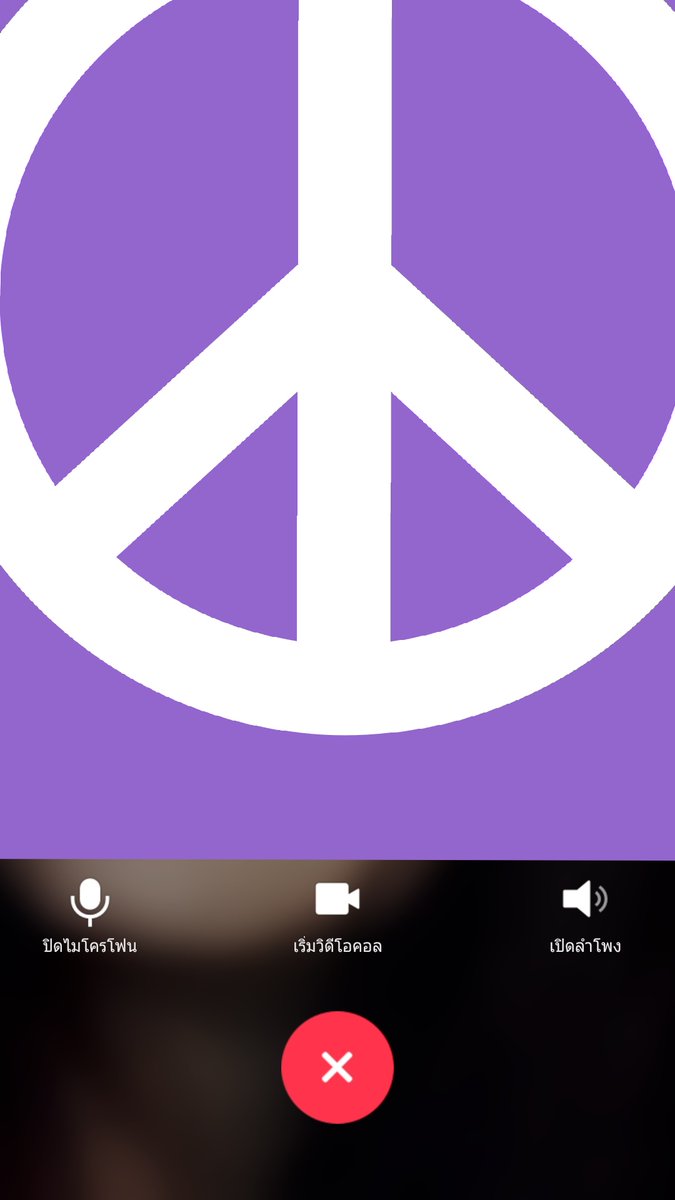 อยากแคปคอลมาลง แต่พี่เขาบอกให้เบลอคับ