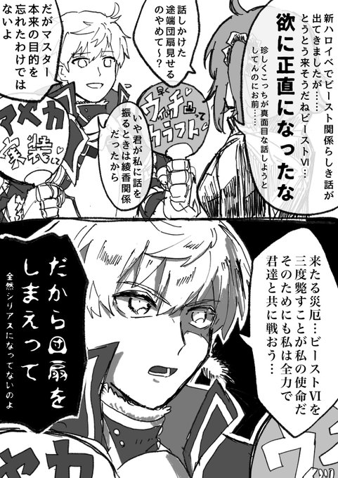 ビーストⅥが来そうなフラグが立ったぞプーサー!!ウィッチクラフトはまだ凸れてないぞ!!!!! 