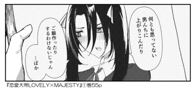 恋愛大帝LOVELY×MAJESTY 