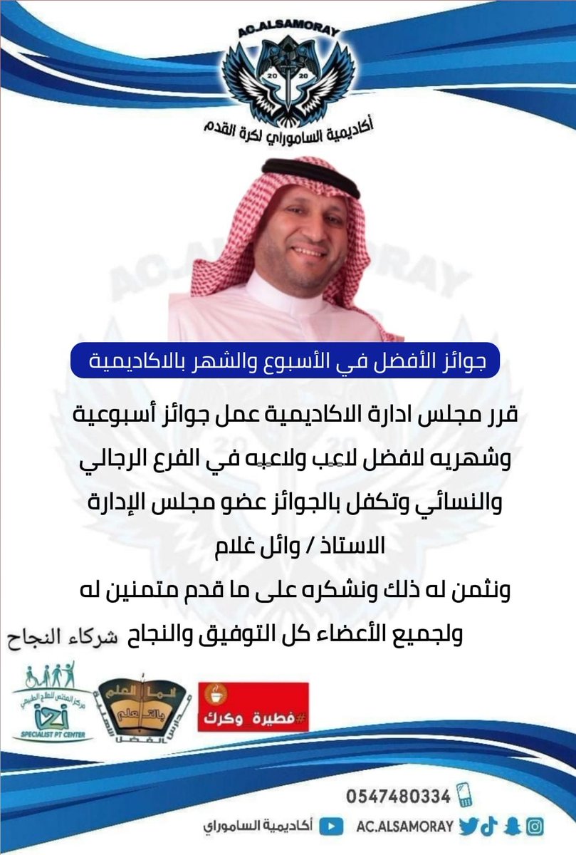 algholam74's tweet photo. #شكرا أعضاء مجلس الإدارة على دعمكم لابنائكم وبناتكم اللاعبات. 
@wlaeed3777773 
@walool34 https://t.co/zBMFVoo9AX
