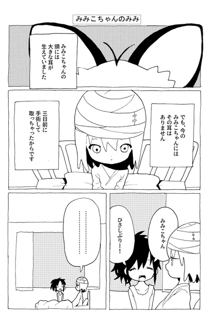 みみこちゃんの頭には大きな耳が生えていました 