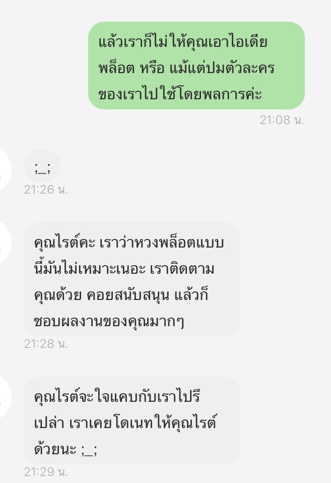 ไม่อยากให้ลอกฟิคคือเป็นการใจแคบเหรอ (ಥ﹏ಥ)