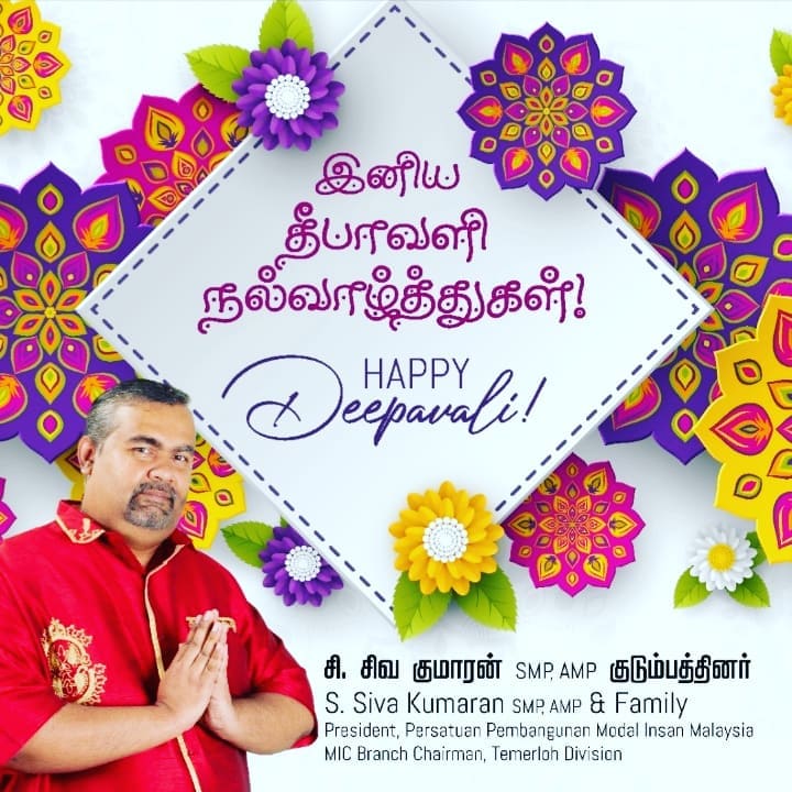 Happy Deepavali!
இனிய தீபாவளி் நல்வாழ்த்துகள்!