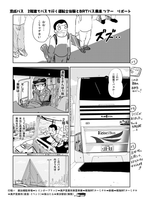 『2階建てバスで行く運転士体験とBRT乗車』ツアー
スカニア アストロメガ(TDX24)
2階からの眺望は空をとんでいるようでした。
#京成バス
#京成トラベル 