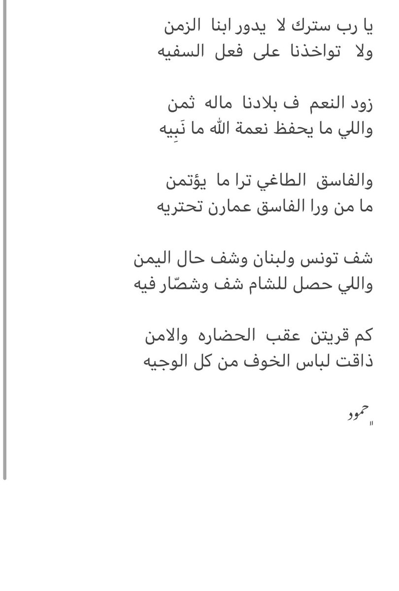 كم قريتن  عقب  الحضاره  والامن
ذاقت لباس الخوف من كل الوجيه