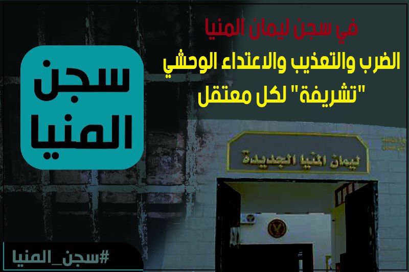 mo88888on's tweet photo. #سجن_المنيا https://t.co/TiuvQztshc