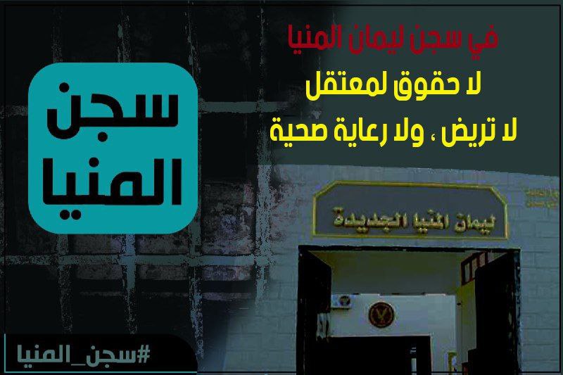 mo88888on's tweet photo. #سجن_المنيا https://t.co/1Eox4yerJD