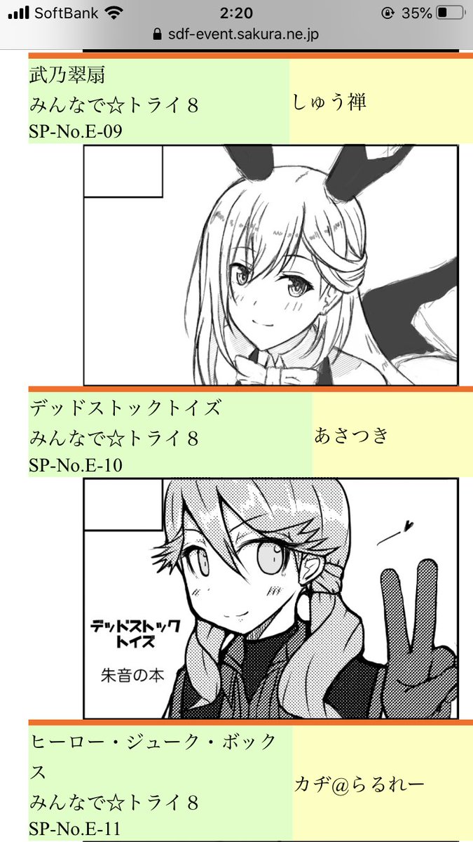 みんトラ、配置でたー…っておとなりぃ!? 