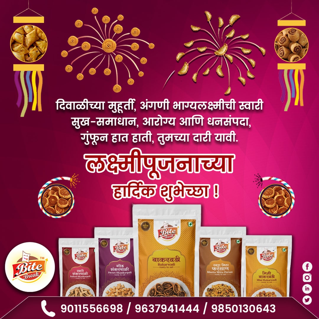 BiteBreak's tweet image. गणेशपूजा, लक्ष्मीपूजा, दीपपूजा दिवाळीला, 
"उधाण येवो आनंदाला, उत्साहाला,
वंदन करूया मनोभावे आज त्या लक्ष्मीमातेला
लक्ष्मीपूजनाच्या अमाप शुभेच्छा!

Contact:- 9011556698
@BiteBreak 

#bitebreak #diwalisweets #laxmipuja #happydiwali #diwalivibes #festival #sweets #namkeen #ordernow