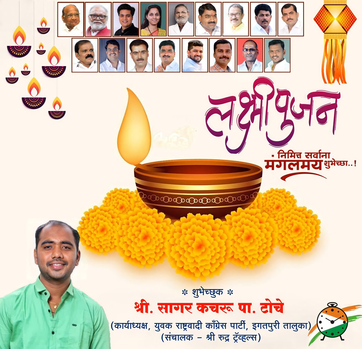 SagarToche's tweet photo. दीपावली चा सर्व मित्र परिवारास हार्दिक शुभेच्छा
Happy diwali @dilipraobankar @ravindrappagar @supriya_sule @NashikNcp @NCPspeaks https://t.co/O1oz0vB5io