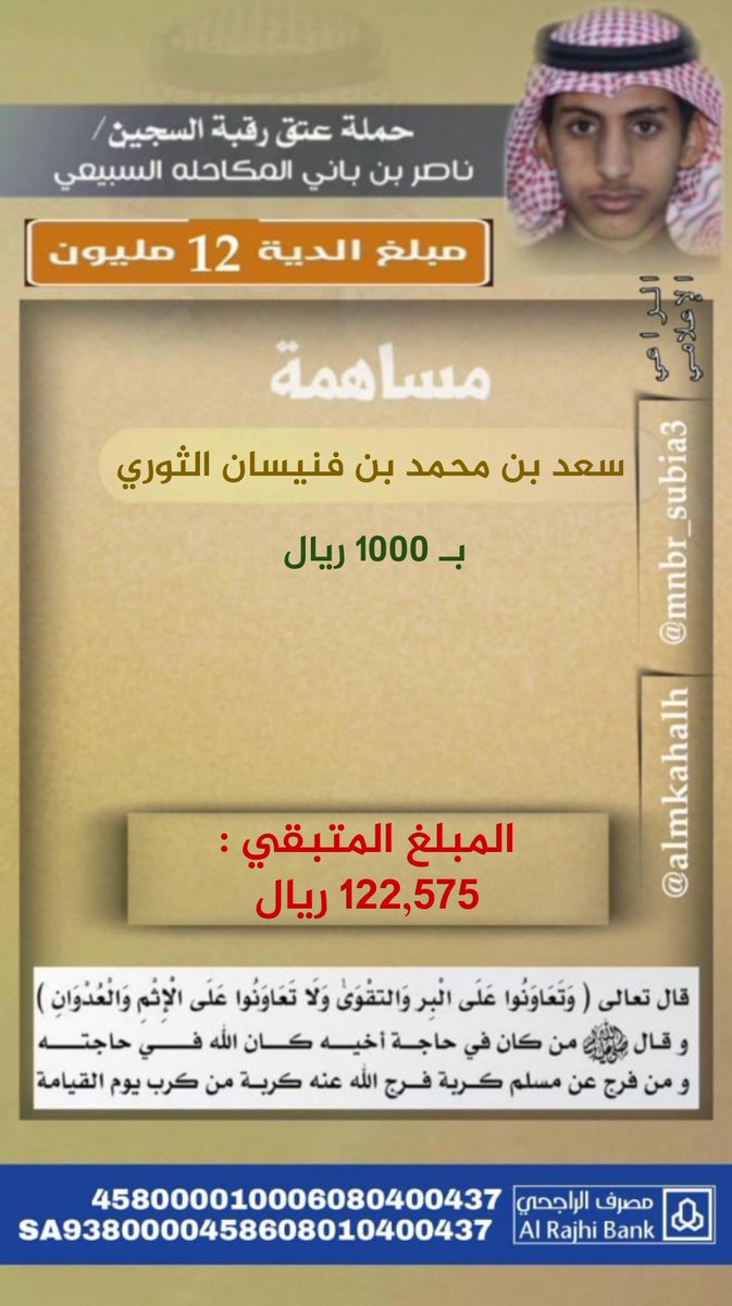 مساهمة سعد بن محمد بن فنيسان الثوري
في دية : #عتق_رقبه_ناصر_السبيعي
بـ ( 1000 ) ريال

<a href="/mnbr_subia3/">منبر سبيع الإعلامي</a>
<a href="/almkahalh/">ملتقى قبيلة المكاحله</a>
<a href="/bny_tor/">ملتقى بني ثور من قبيلة سبيع</a>