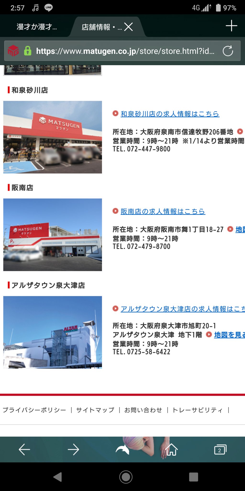 い マツゲン アルザタウン泉大津店 パート パートナー 農産の募集詳細 マツゲン 松源 採用サイト T Co Uyv6dih5je ダイエー泉大津店の居抜きで松源出店 T Co Ksn6yuyi7n Twitter
