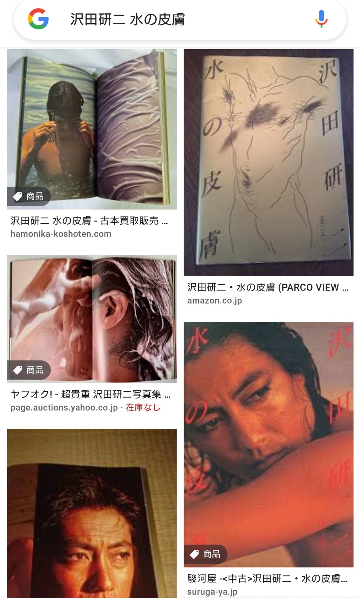 沢田研二 水の皮膚 写真集