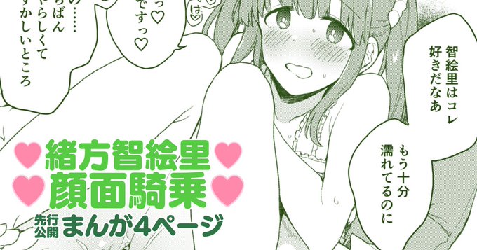 pixivFANBOXで緒方智絵里のえっちな漫画を公開しました! https://t.co/84Ct8tmrb0 