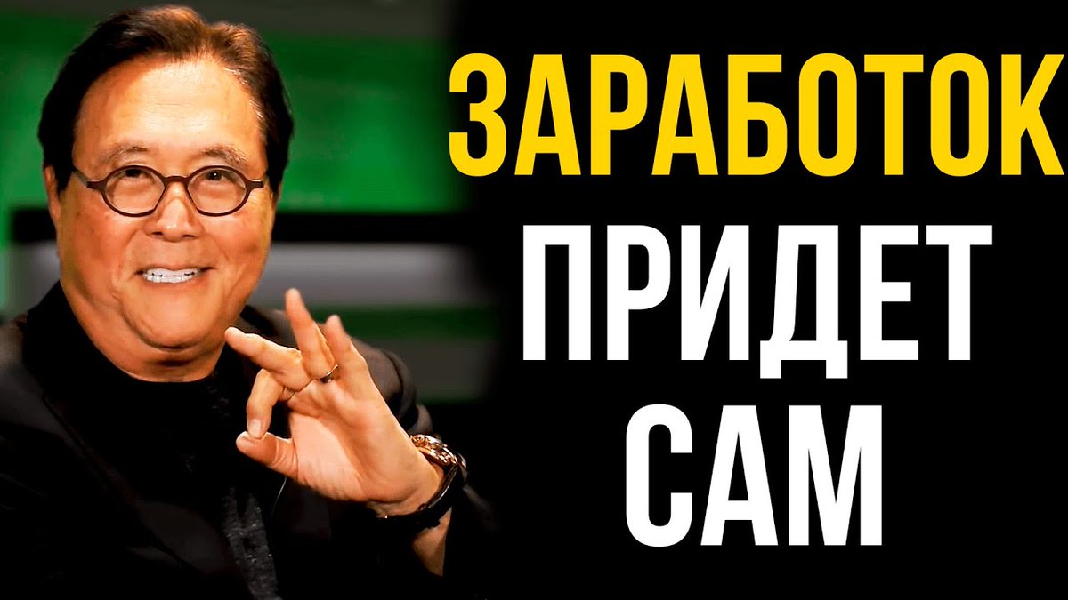 КАНАЛ МЛМ │ Роберт Кийосаки - Шаги к увеличению дохода Ошибки бедного че... youtu.be/52ABIag-0ZY через <a href="/YouTube/">YouTube</a> 

БИЗНЕС ГРУППА TELEGRAM: 
t.me/snginfobiz

Всё о Криптовалютах:
t.me/crypto_kazinfo…