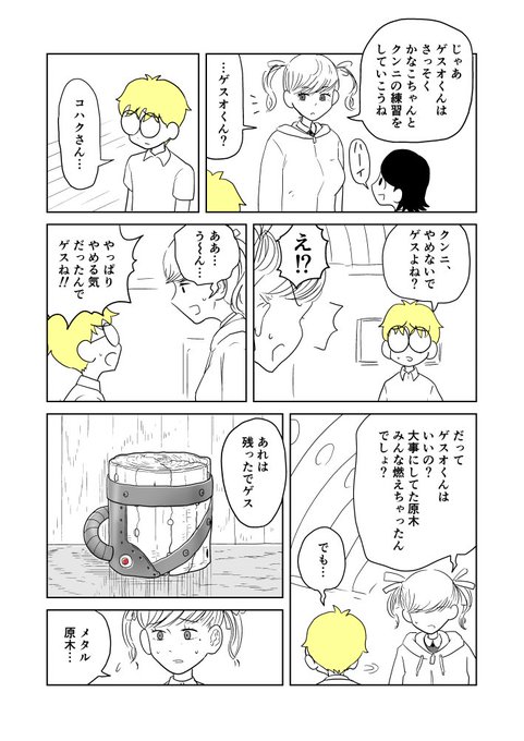 クンニバトラーたかし3章34 