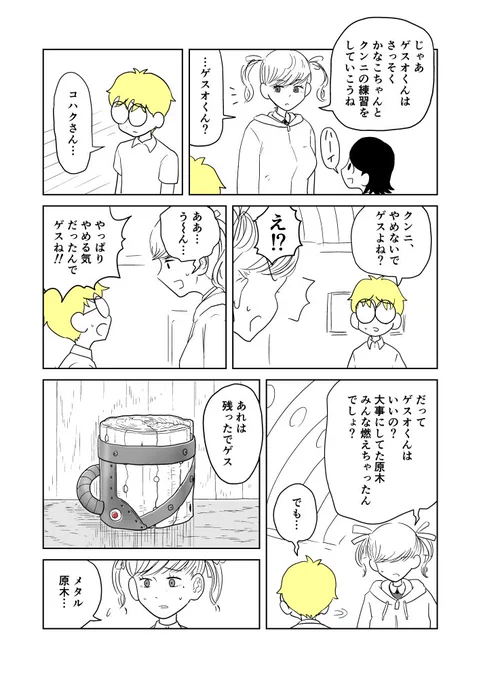クンニバトラーたかし3章34 