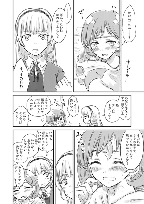 ー…まぁでも、普段の可可が一番よねっていうクゥすみ。 