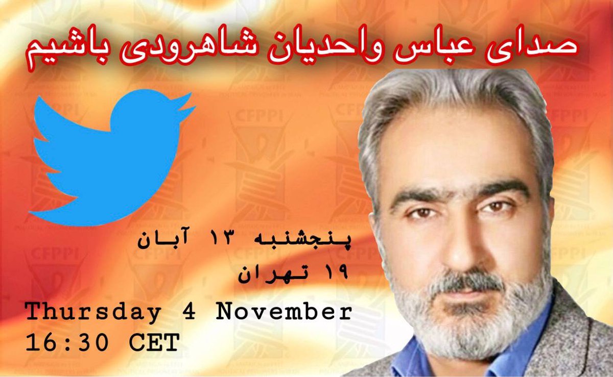 shahla_jahanbin's tweet photo. 💥صدای عباس واحدیان شاهرودی باشیم که بدون داشتن حق ملاقات و وکیل در زندان اطلاعات مشهد، زندانیست

زمان: پنجشنبه ۱۳ آبان برابر با ۴ نوامبر
ساعت: ۱۹ به وقت تهران و ۱۶:۳۰ به وقت اروپای مرکزی

هشتگ متعاقباً اعلام میشود https://t.co/dRcqGVxeEG