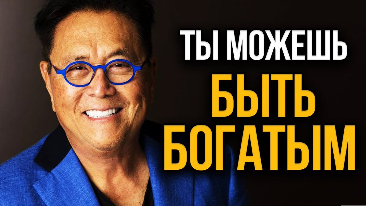 КАНАЛ МЛМ │ Роберт Кийосаки - Cтать богатым  С чего начать успех youtu.be/RZ0v5y4IMWY через <a href="/YouTube/">YouTube</a> 

БИЗНЕС ГРУППА TELEGRAM: 
t.me/snginfobiz

Всё о Криптовалютах:
t.me/crypto_kazinfo…