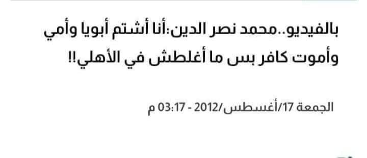 MokhtalatOff's tweet photo. مهنية إيه اللي هتستناها من شخص زي ده، شخص عديم الضمير المهنى، والاخلاق والعقل..
#الفاسد_نصر_مرفوض_للقمه https://t.co/eFuIeyz6gk