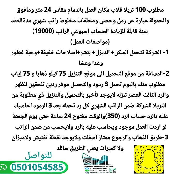 Real_Estate9's tweet photo. مطلوب 100 تريلا قلاب مقاس 24 متر ب #الدمام 
للتواصل 
0501054585 https://t.co/RkESTblMU6