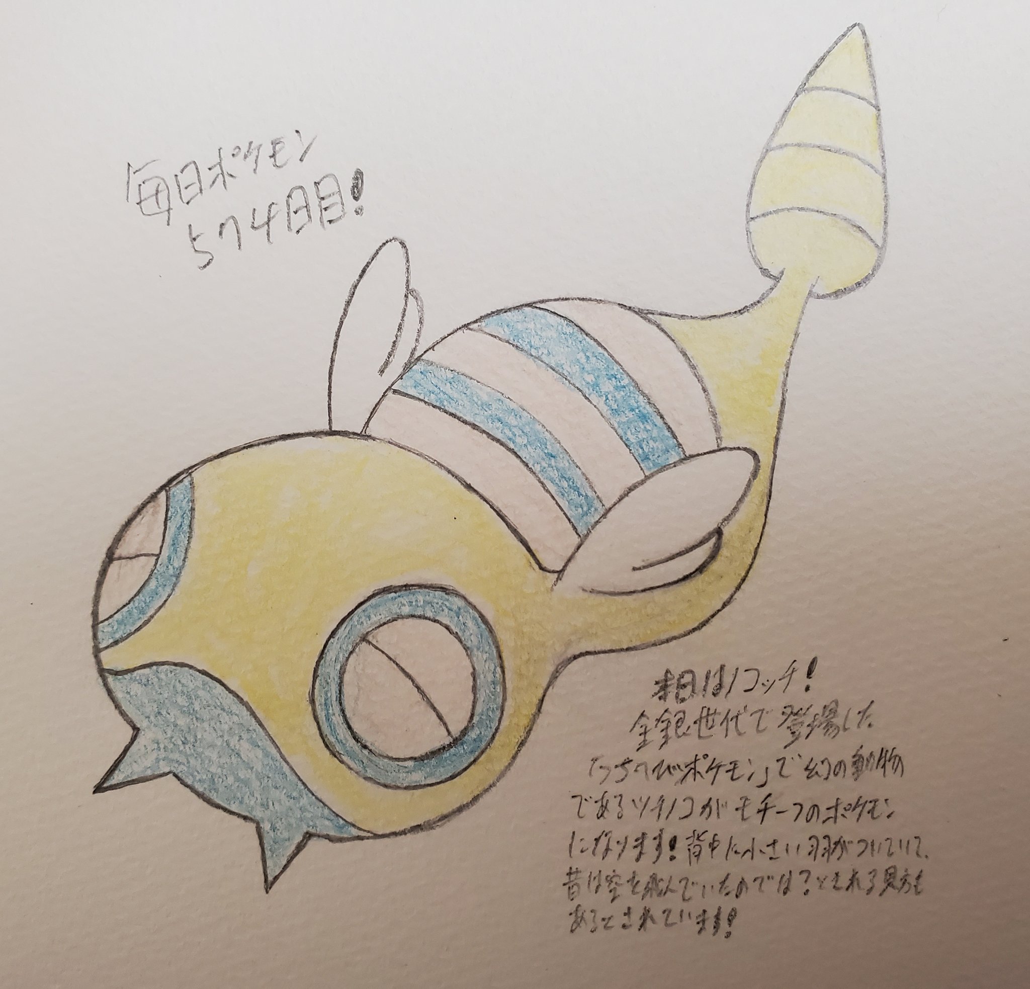 Runner Hiro Runrun 趣味に走る男 毎日ポケモンお絵描き 574日目 本日は久しぶりにしりとり企画を復刻させまして 昨日のチラチーノの ノ で始まるノコッチを描きました 金銀世代で登場した つちへびポケモン で 空想上の動物とされるツチノコが