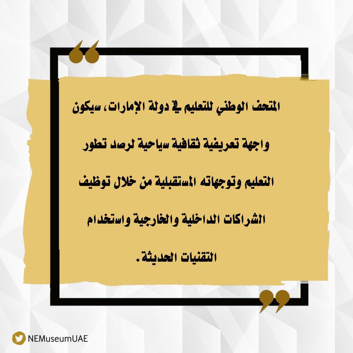 المتحف الوطني للتعليم tweet media