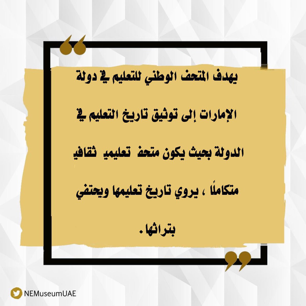 المتحف الوطني للتعليم tweet media