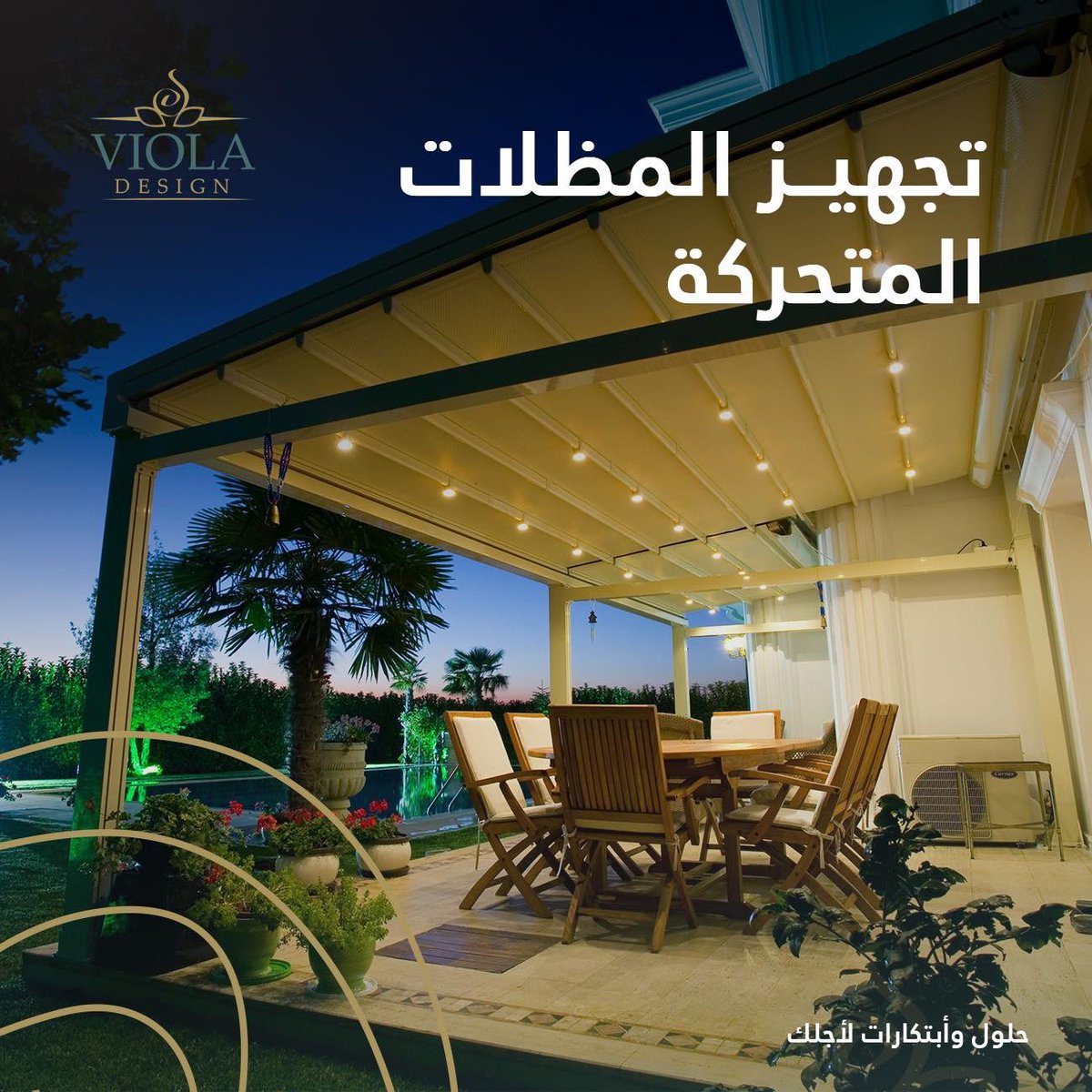 viola_group's tweet photo. تجهيز وتركيب المظلات
المتحركة بتصاميم مختلفة

نهتم بأدق التفاصيل الهندسية و المعمارية.

👍🏻الابداع يميز عملنا 👍🏻

لتفاصيل اكثر يرجى التواصل معنا:

هاتف : 00905522103399
البريد الألكتروني : Gm@viola-tr.com

#Projects | #istanbul #ksa #qatar
 | #فخامة | | #مشاريع | #فيلا | #تركيا| https://t.co/bMXymJ5aIq