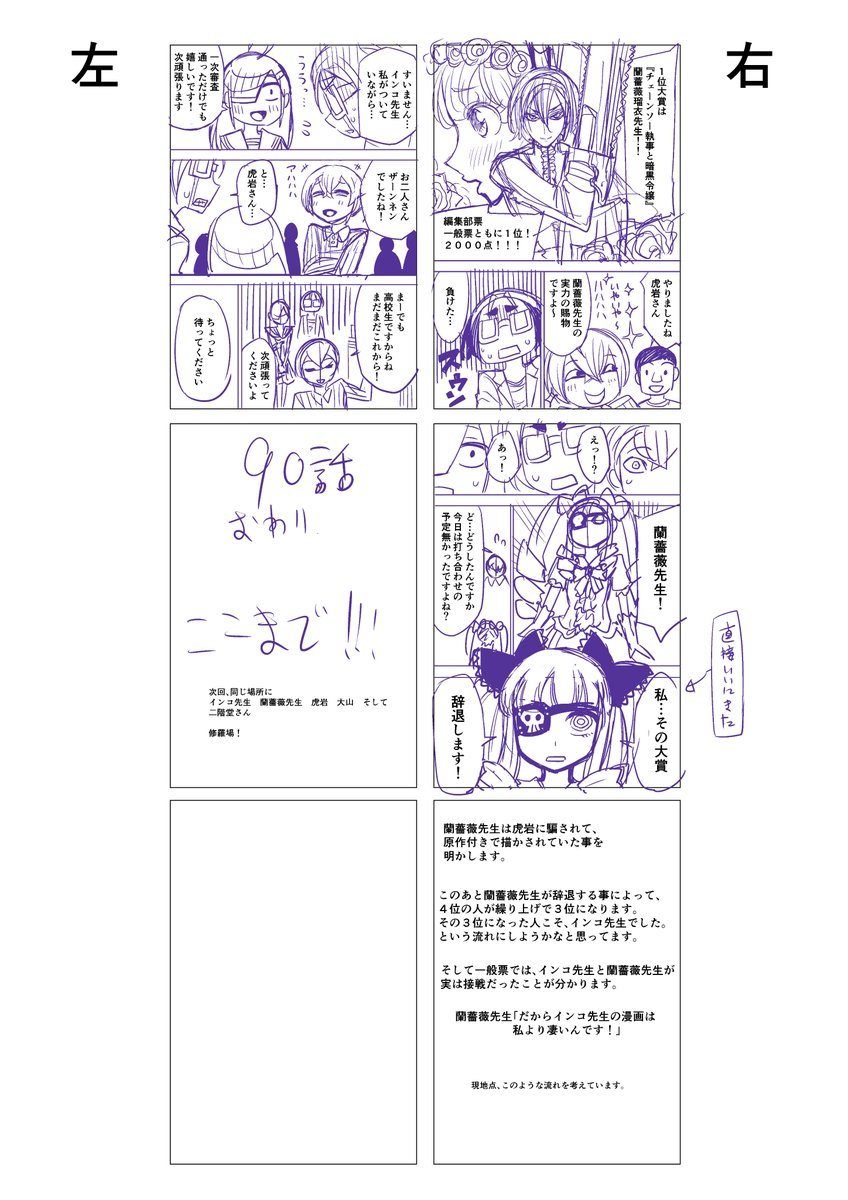 90話のネーム 