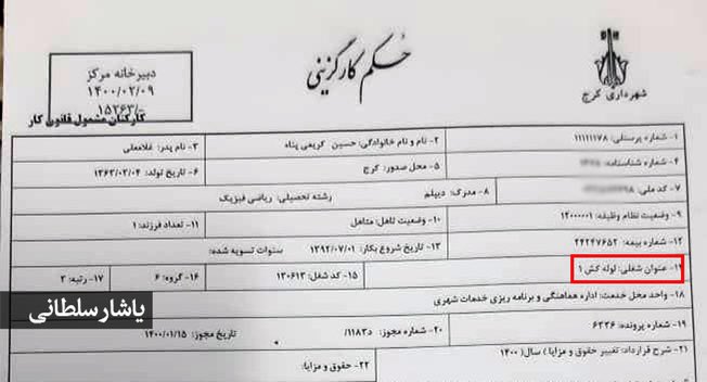 yasharsoltani's tweet photo. انتصاب یک لوله‌کش و یک بنا بعنوان معاونین کلانشهر شهرداری کرج!

حسین‌کریمی‌پناه (لوله‌کش) بعنوان سرپرست سازمان مدیریت پسماند و غلامرضا رضوانی (بنا) بعنوان سرپرست معاونت خدمات شهری انتخاب شد.

شهرد��ر کرج مصطفی سعیدی با مدرک معارف اسلامی و برادر عضو شورای شهر کرج است.

#شورای_خواب https://t.co/47MSYmEO8R
