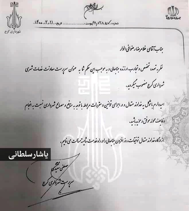 yasharsoltani's tweet photo. انتصاب یک لوله‌کش و یک بنا بعنوان معاونین کلانشهر شهرداری کرج!

حسین‌کریمی‌پناه (لوله‌کش) بعنوان سرپرست سازمان مدیریت پسماند و غلامرضا رضوانی (بنا) بعنوان سرپرست معاونت خدمات شهری انتخاب شد.

شهرد��ر کرج مصطفی سعیدی با مدرک معارف اسلامی و برادر عضو شورای شهر کرج است.

#شورای_خواب https://t.co/47MSYmEO8R