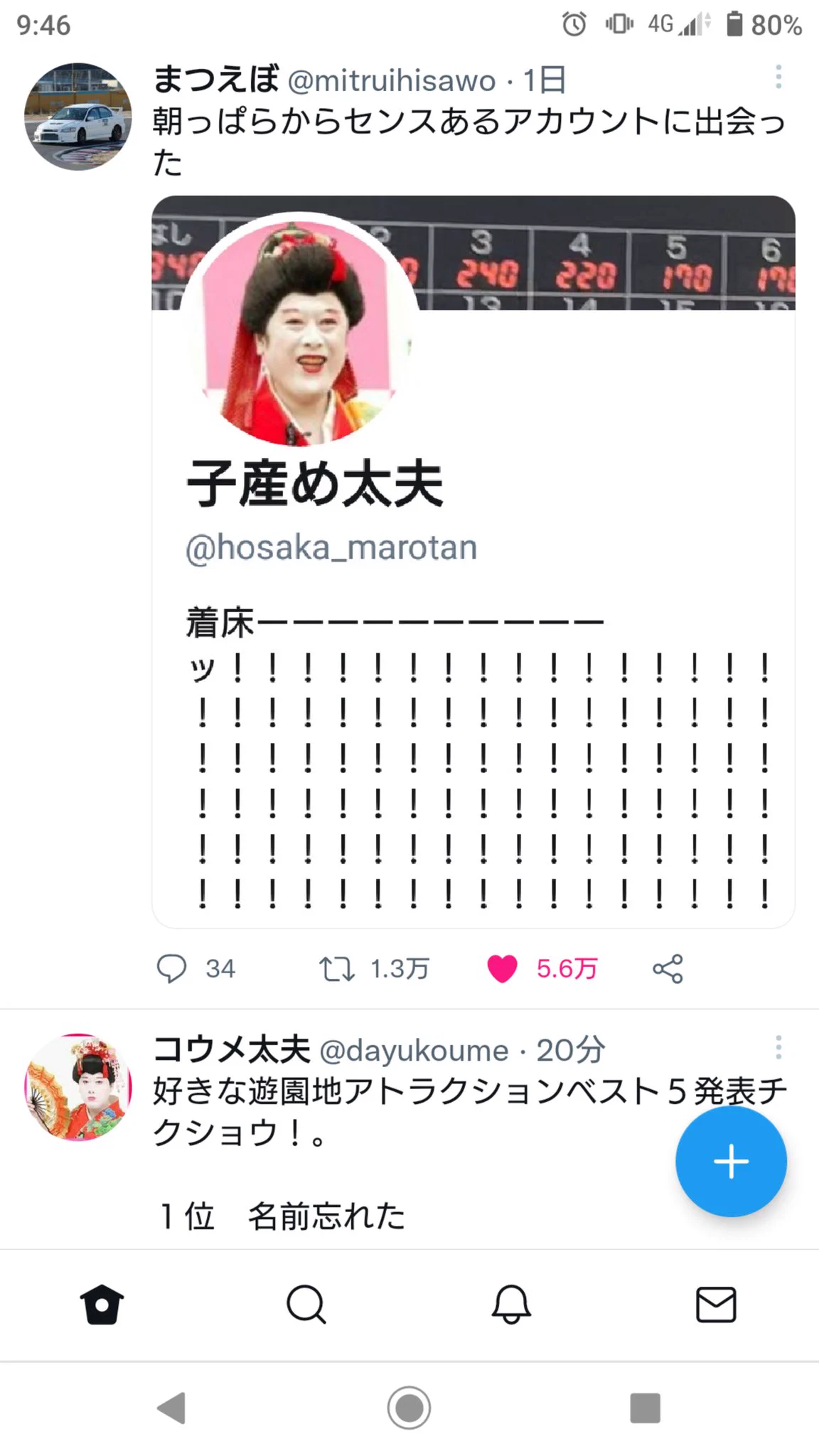 @mitruihisawo 自分のTL、真下にコウメ太夫さん本人いて草 