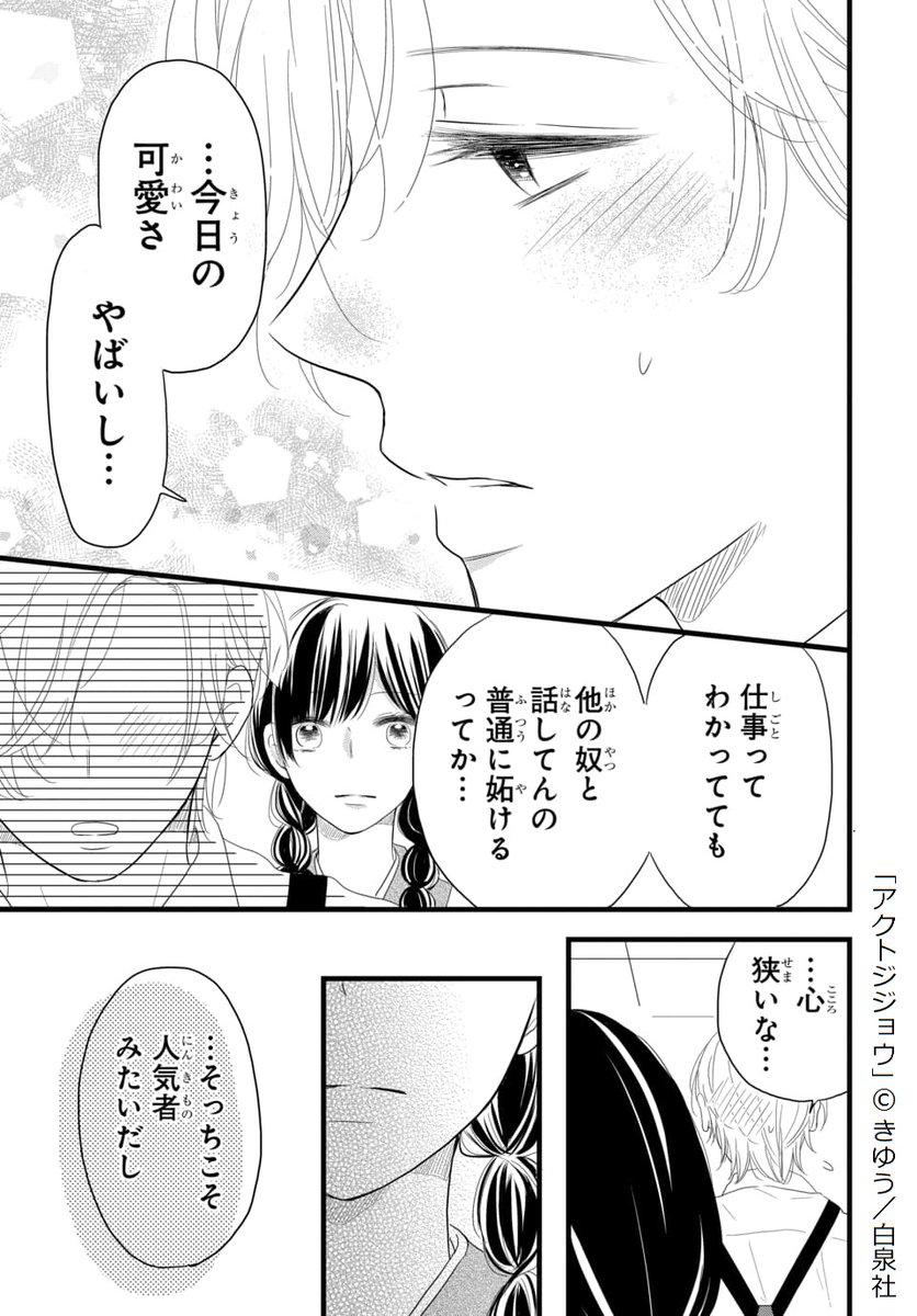 \コミックシーモアにて配信中/
📱電子HCS📚
『#アクトジジョウ』③
by #きゆう

恋慕の眼差しと冷たい視線--。
謎に包まれた三谷の過去、
そして真の目的が明かされる!

片恋同士の歪んだ想い、
その果てに待つのは
希望か、絶望か。

描き下ろしマンガ8P&
コミックシーモア限定おまけ付♥ 