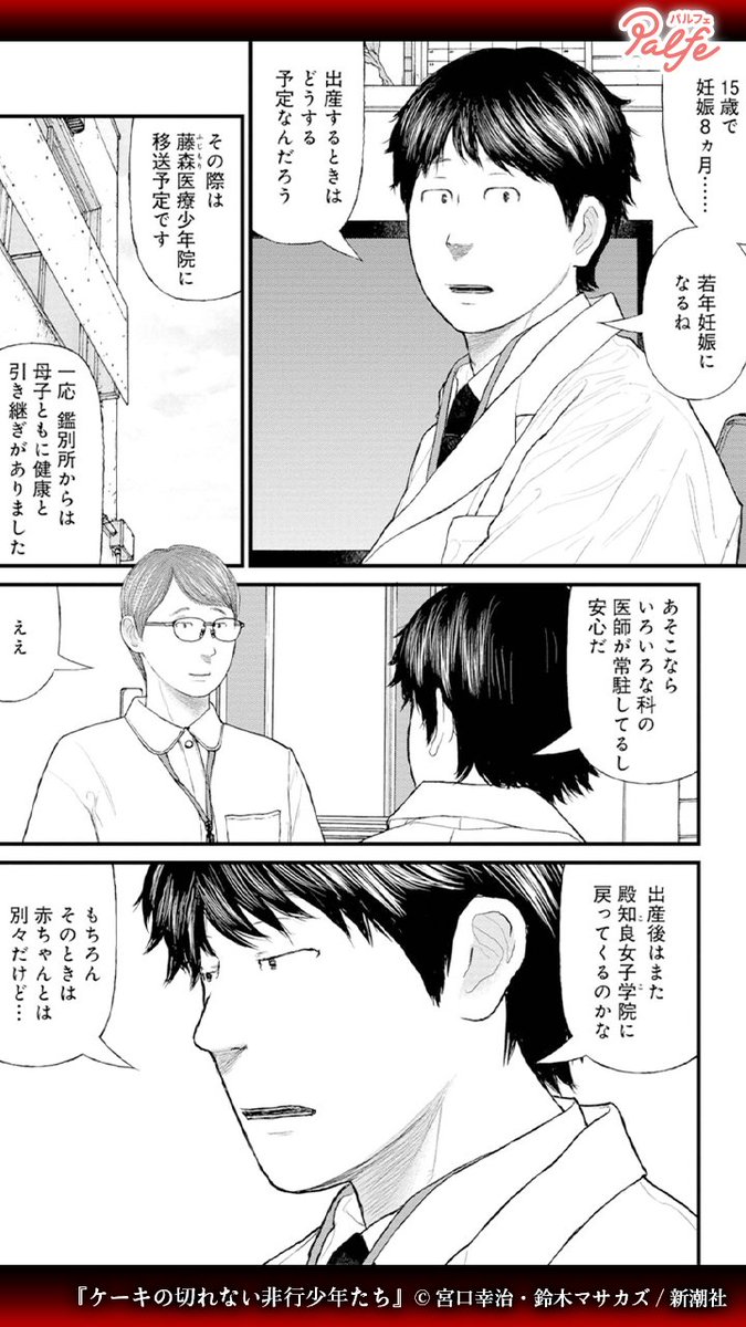 女子少年院に妊娠8ヵ月の少女が入院
彼女が犯した罪は…
(3/4)
「ケーキの切れない非行少年たち」無料試し読み
https://t.co/UR9Wgu70xU