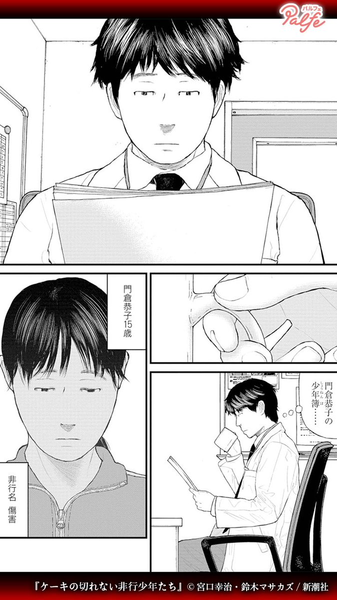女子少年院に妊娠8ヵ月の少女が入院
彼女が犯した罪は…
(3/4)
「ケーキの切れない非行少年たち」無料試し読み
https://t.co/UR9Wgu70xU