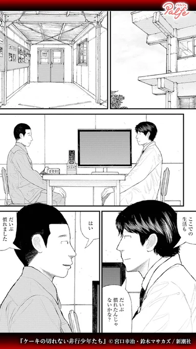 僕はもう二度と誰も悲しませたくありません
(1/4)

「ケーキの切れない非行少年たち」無料試し読み
https://t.co/hFRvyKX5Nt 
