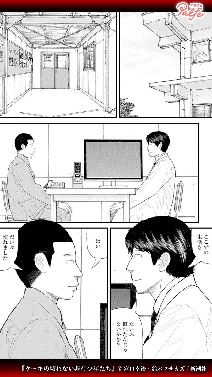 問題を起こした非行少年たちにある法則があることを発見。
異常行動の後ろに見える問題を明らかにする!!
(1/4)
「ケーキの切れない非行少年たち」無料試し読み
https://t.co/bVXxfd0Gh3