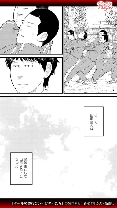 僕はもう二度と誰も悲しませたくありません
(4/4)

「ケーキの切れない非行少年たち」無料試し読み
https://t.co/hFRvyKX5Nt 
