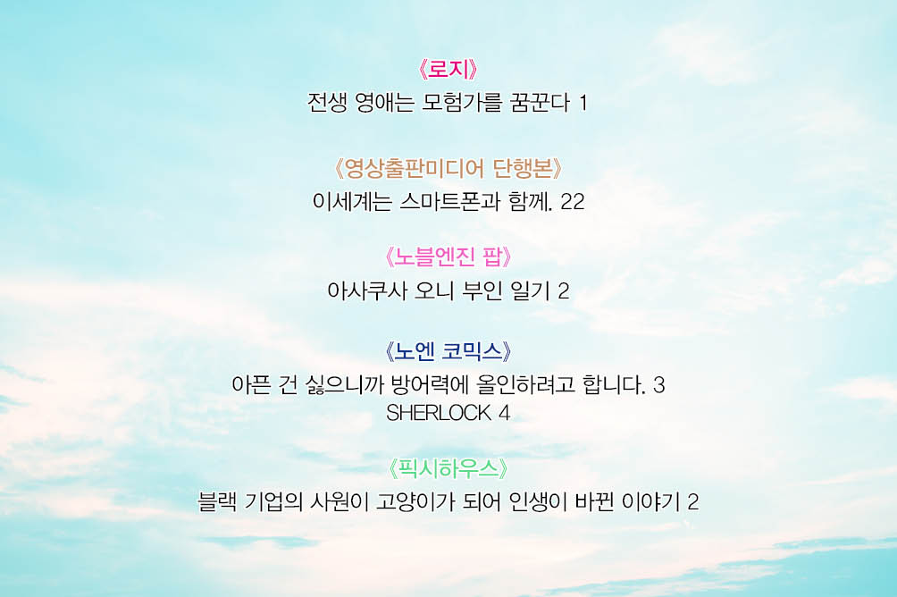 novelengine's tweet photo. 노블엔진 홈페이지에 2021년 11월 2차 출간 예정작 소식이 업데이트 되었습니다! 자세한 내용은 홈페이지에서 확인 부탁드립니다. https://t.co/H8zUOOrZAX https://t.co/Xi05Bcl2sP
