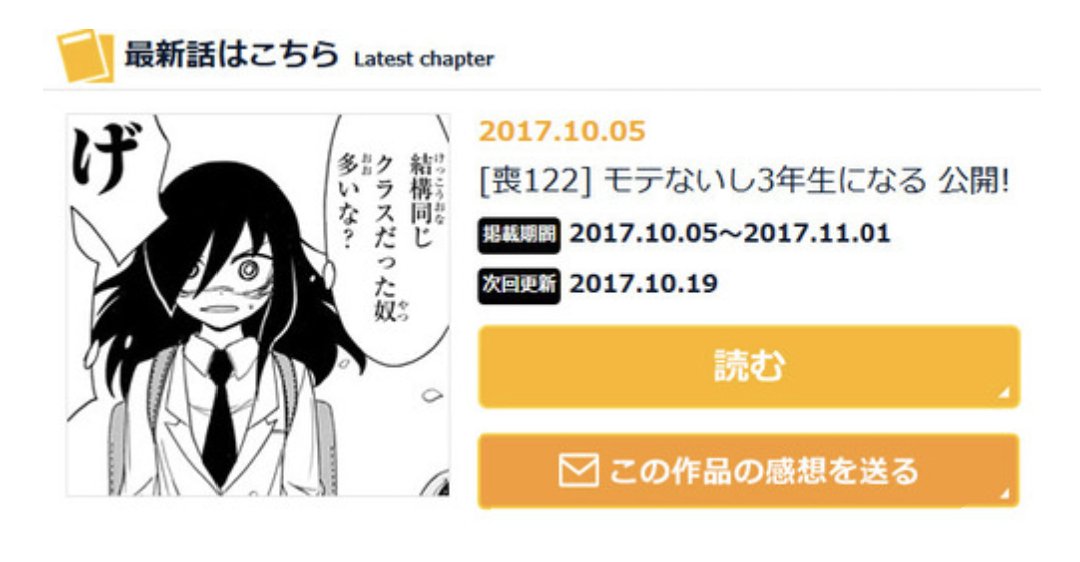 #わたモテ

3年生編が開始したのが4年前(2017年)という事実に恐れ慄くしかない

サチ「まこっちいるじゃん」「お弁当とかうちらのとこ来なよ」

当時は完全なモブだったサチが、今では人気投票上位、予約特典キャラの1人に選抜されるようになるとは誰が予想出来たか 