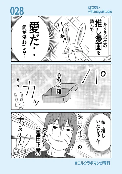 推しがいないとか言って
すみませんでしたッ!

大袈裟ではなく
子供が産まれてからは
365日24時間子供の
ことを考えていたので

それ以前の私がいたこと
すっかり忘れていました。

窪田正孝も好きだけど、
ダイナーに出てくるスキンが好き

#窪田正孝 
#コルクラボマンガ専科
#はなゆい毎日絵日記 