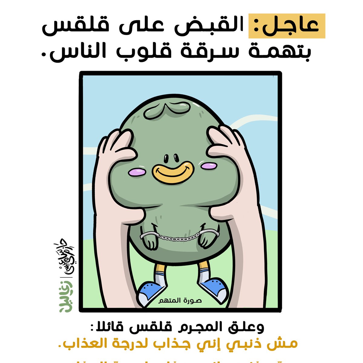 Zaghaleel1's tweet photo. عاجل.
#زغاليل https://t.co/nXISTQvwmS