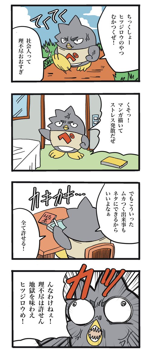 マンガでストレス発散…できねぇって話 