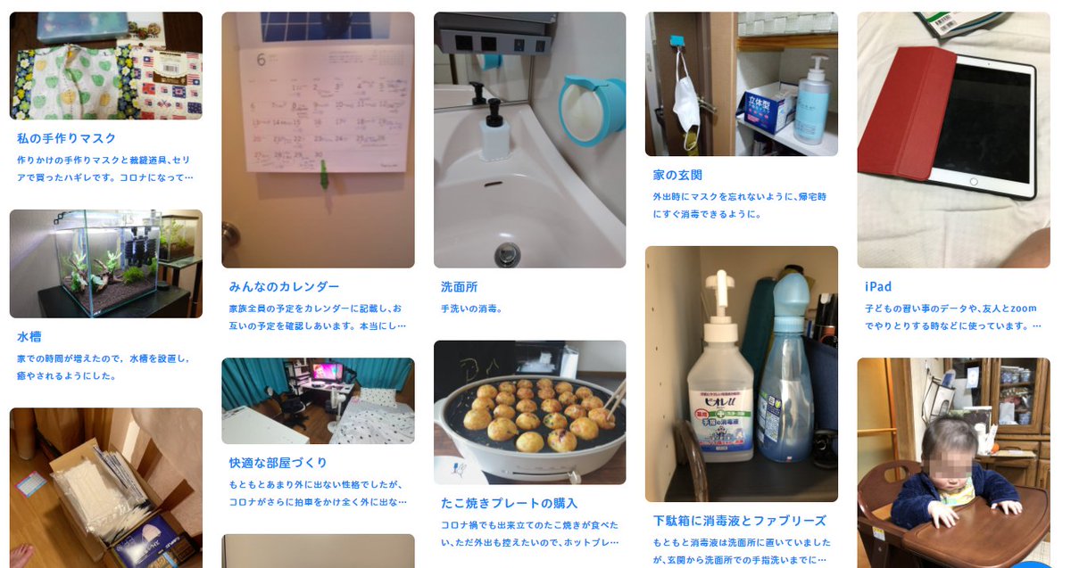 architectizm's tweet photo. 博報堂生活総研がまとめたコロナ禍で変わった暮らしの写真レポート。これ、超オススメです。
いわゆるエスノグラフィー的に集まった写真とレポート、眺めているだけでコロナにおける生活変化の実態をつかむことができる。
しかも検索も可能。博報堂は生活総研をずっと続けていて本当に素晴らしい。 https://t.co/Umb7H7rr9R