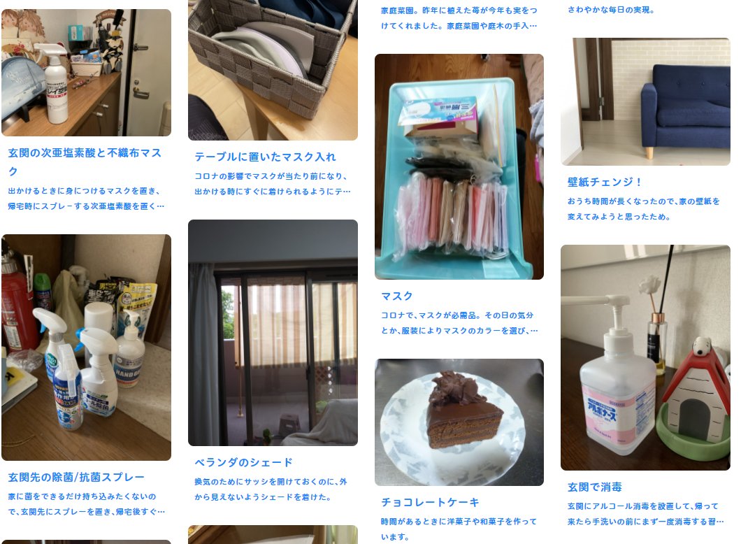 architectizm's tweet photo. 博報堂生活総研がまとめたコロナ禍で変わった暮らしの写真レポート。これ、超オススメです。
いわゆるエスノグラフィー的に集まった写真とレポート、眺めているだけでコロナにおける生活変化の実態をつかむことができる。
しかも検索も可能。博報堂は生活総研をずっと続けていて本当に素晴らしい。 https://t.co/Umb7H7rr9R