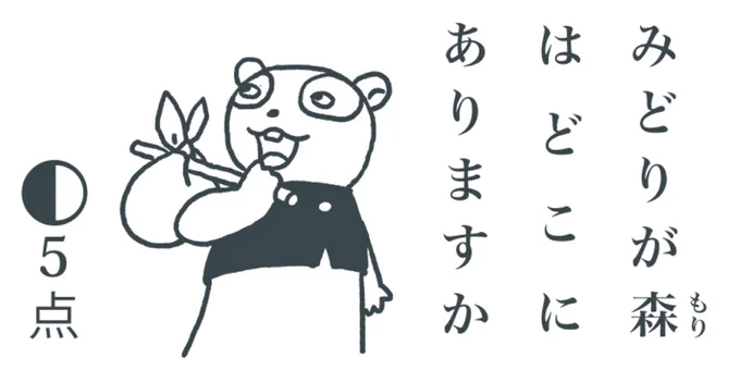 #今日の点取り占い #点取り占い #山ねずみロッキーチャック 
