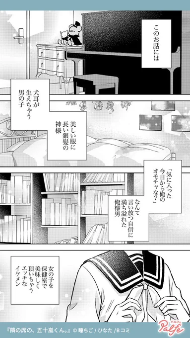 クラスの隅っこにいるおとなしい女子、今井椿。
賑やかな男子や派手な女子はちょっと苦手。隣の席になったのは…
(1/4)

「隣の席の、五十嵐くん。」無料試し読み
https://t.co/f0nEuBaUMr 